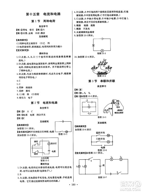 长江少年儿童出版社2025年春长江全能学案同步练习册九年级物理下册人教版答案 长江少年儿童出版社2025年春长江全能学案同步练习册九年级物理下册人教版答案