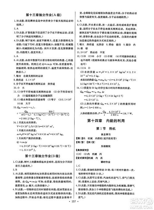 长江少年儿童出版社2025年春长江全能学案同步练习册九年级物理下册人教版答案 长江少年儿童出版社2025年春长江全能学案同步练习册九年级物理下册人教版答案