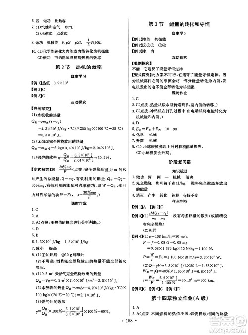 长江少年儿童出版社2025年春长江全能学案同步练习册九年级物理下册人教版答案 长江少年儿童出版社2025年春长江全能学案同步练习册九年级物理下册人教版答案