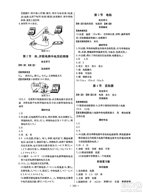 长江少年儿童出版社2025年春长江全能学案同步练习册九年级物理下册人教版答案 长江少年儿童出版社2025年春长江全能学案同步练习册九年级物理下册人教版答案