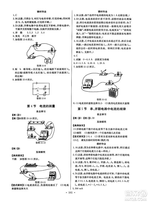 长江少年儿童出版社2025年春长江全能学案同步练习册九年级物理下册人教版答案 长江少年儿童出版社2025年春长江全能学案同步练习册九年级物理下册人教版答案