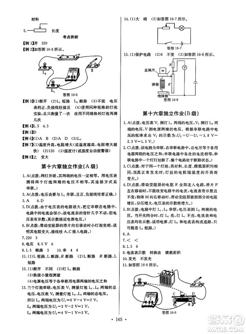 长江少年儿童出版社2025年春长江全能学案同步练习册九年级物理下册人教版答案 长江少年儿童出版社2025年春长江全能学案同步练习册九年级物理下册人教版答案