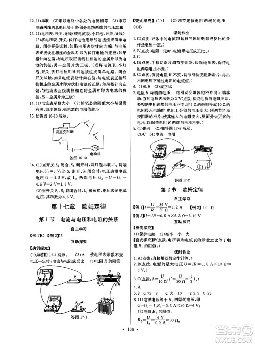 长江少年儿童出版社2025年春长江全能学案同步练习册九年级物理下册人教版答案 长江少年儿童出版社2025年春长江全能学案同步练习册九年级物理下册人教版答案