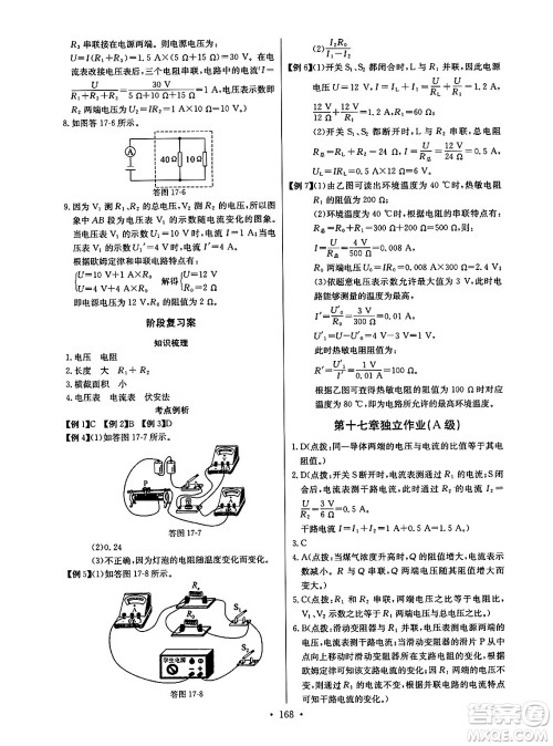 长江少年儿童出版社2025年春长江全能学案同步练习册九年级物理下册人教版答案 长江少年儿童出版社2025年春长江全能学案同步练习册九年级物理下册人教版答案