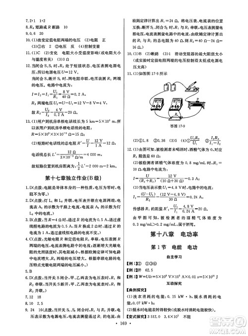 长江少年儿童出版社2025年春长江全能学案同步练习册九年级物理下册人教版答案 长江少年儿童出版社2025年春长江全能学案同步练习册九年级物理下册人教版答案