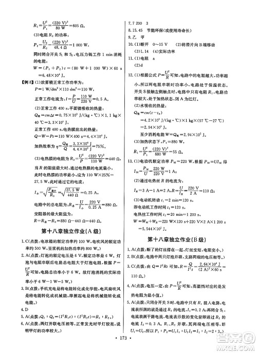 长江少年儿童出版社2025年春长江全能学案同步练习册九年级物理下册人教版答案 长江少年儿童出版社2025年春长江全能学案同步练习册九年级物理下册人教版答案