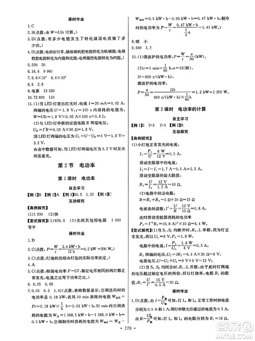 长江少年儿童出版社2025年春长江全能学案同步练习册九年级物理下册人教版答案 长江少年儿童出版社2025年春长江全能学案同步练习册九年级物理下册人教版答案