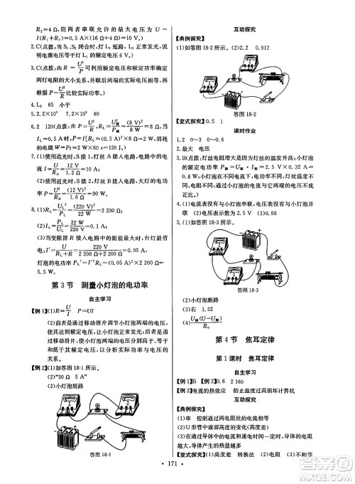 长江少年儿童出版社2025年春长江全能学案同步练习册九年级物理下册人教版答案 长江少年儿童出版社2025年春长江全能学案同步练习册九年级物理下册人教版答案