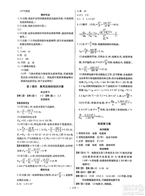 长江少年儿童出版社2025年春长江全能学案同步练习册九年级物理下册人教版答案 长江少年儿童出版社2025年春长江全能学案同步练习册九年级物理下册人教版答案