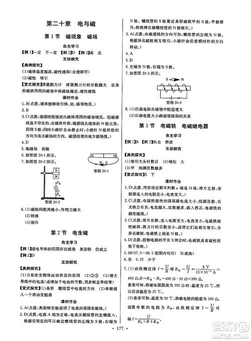 长江少年儿童出版社2025年春长江全能学案同步练习册九年级物理下册人教版答案 长江少年儿童出版社2025年春长江全能学案同步练习册九年级物理下册人教版答案