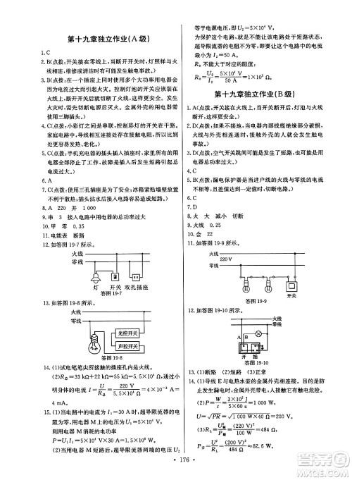 长江少年儿童出版社2025年春长江全能学案同步练习册九年级物理下册人教版答案 长江少年儿童出版社2025年春长江全能学案同步练习册九年级物理下册人教版答案