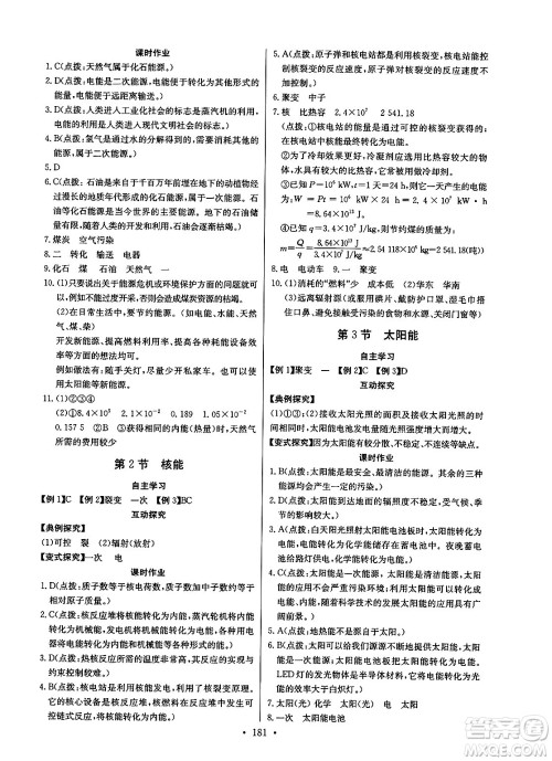 长江少年儿童出版社2025年春长江全能学案同步练习册九年级物理下册人教版答案 长江少年儿童出版社2025年春长江全能学案同步练习册九年级物理下册人教版答案