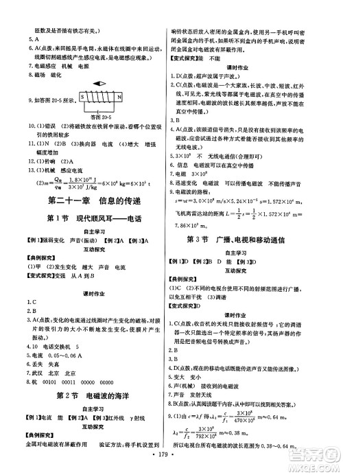 长江少年儿童出版社2025年春长江全能学案同步练习册九年级物理下册人教版答案 长江少年儿童出版社2025年春长江全能学案同步练习册九年级物理下册人教版答案