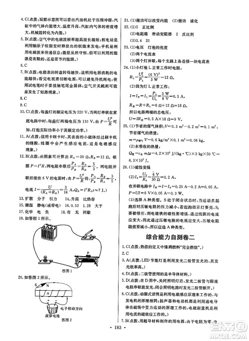 长江少年儿童出版社2025年春长江全能学案同步练习册九年级物理下册人教版答案 长江少年儿童出版社2025年春长江全能学案同步练习册九年级物理下册人教版答案