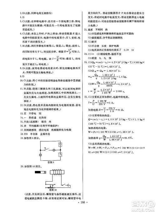 长江少年儿童出版社2025年春长江全能学案同步练习册九年级物理下册人教版答案 长江少年儿童出版社2025年春长江全能学案同步练习册九年级物理下册人教版答案