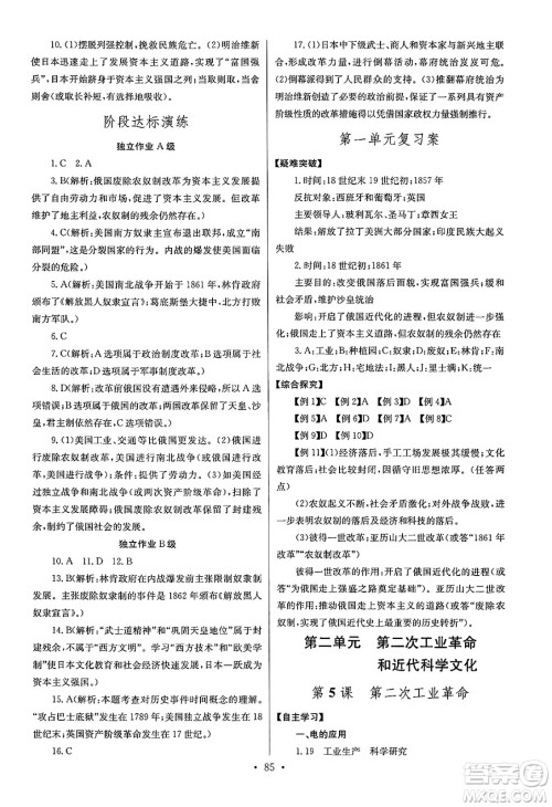 湖北教育出版社2025年春长江全能学案同步练习册九年级历史下册人教版答案