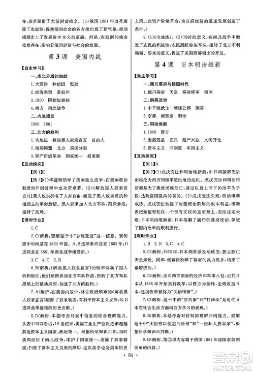 湖北教育出版社2025年春长江全能学案同步练习册九年级历史下册人教版答案