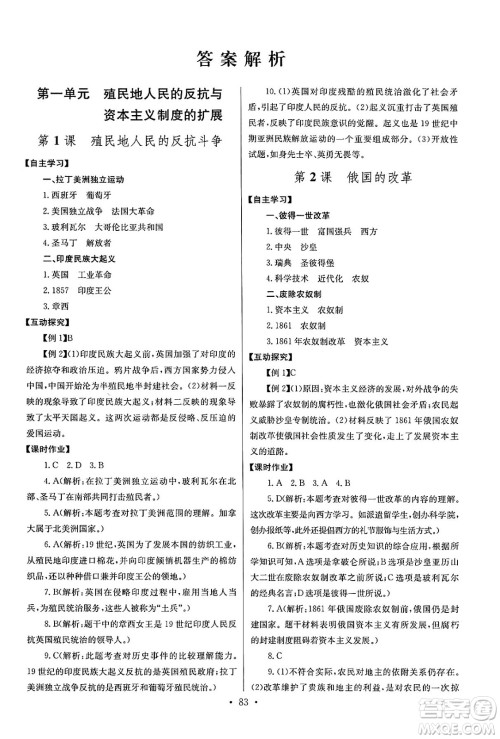 湖北教育出版社2025年春长江全能学案同步练习册九年级历史下册人教版答案