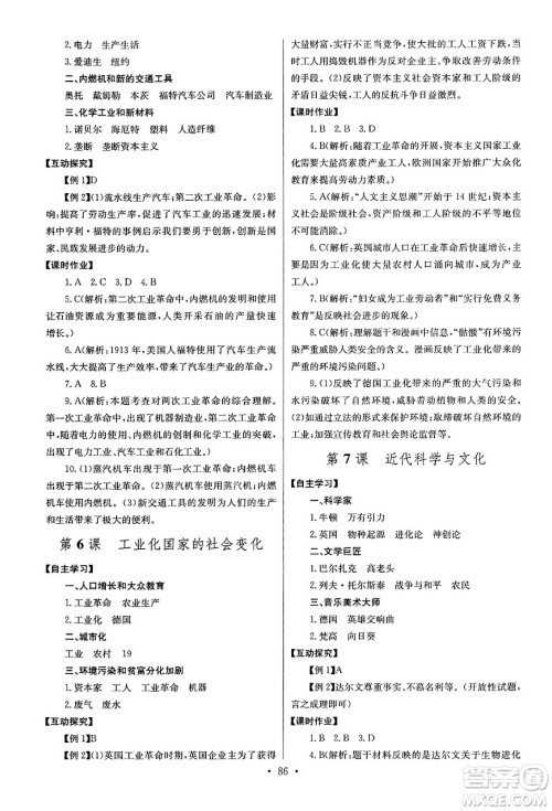 湖北教育出版社2025年春长江全能学案同步练习册九年级历史下册人教版答案
