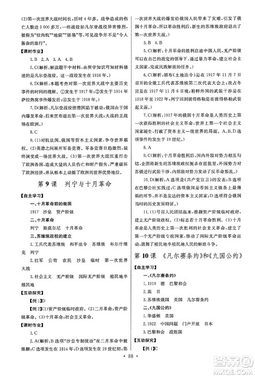 湖北教育出版社2025年春长江全能学案同步练习册九年级历史下册人教版答案