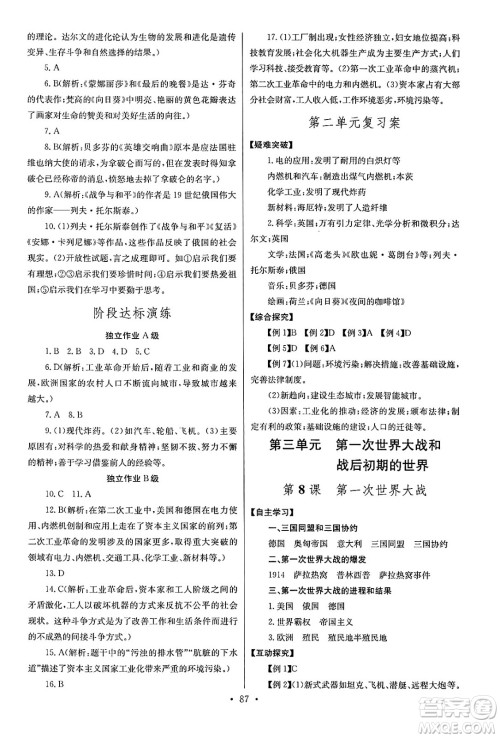 湖北教育出版社2025年春长江全能学案同步练习册九年级历史下册人教版答案