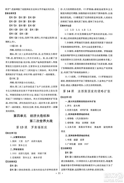 湖北教育出版社2025年春长江全能学案同步练习册九年级历史下册人教版答案