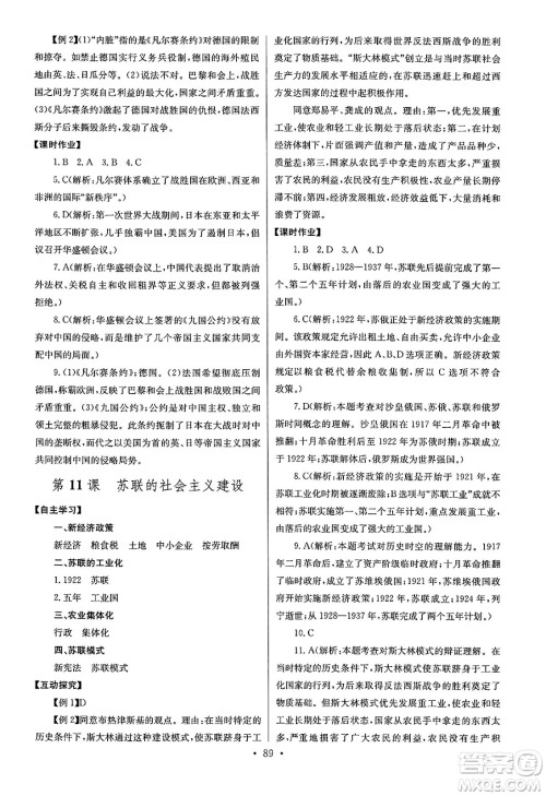 湖北教育出版社2025年春长江全能学案同步练习册九年级历史下册人教版答案