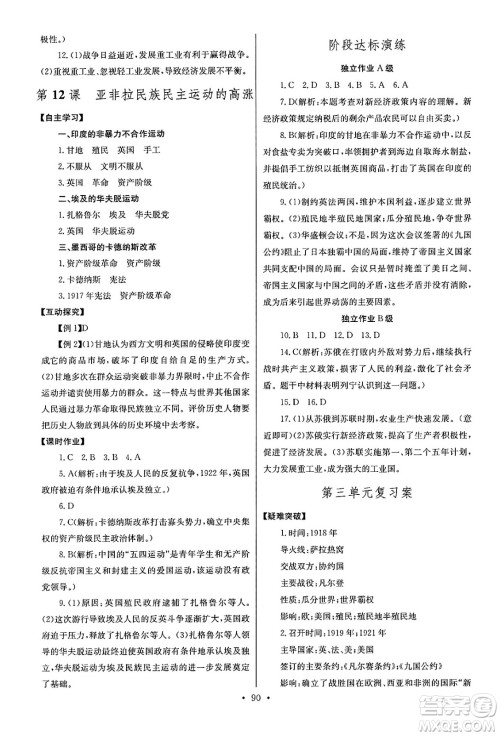 湖北教育出版社2025年春长江全能学案同步练习册九年级历史下册人教版答案