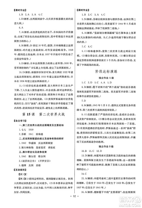 湖北教育出版社2025年春长江全能学案同步练习册九年级历史下册人教版答案