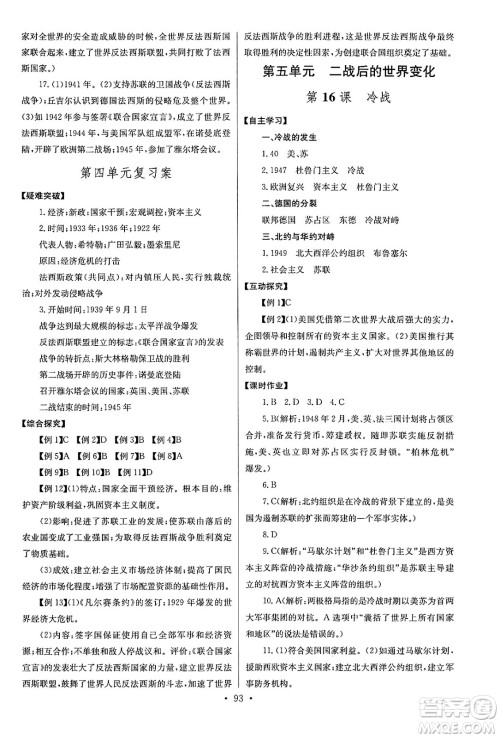 湖北教育出版社2025年春长江全能学案同步练习册九年级历史下册人教版答案