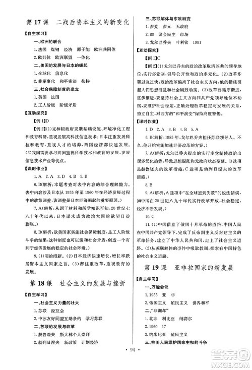 湖北教育出版社2025年春长江全能学案同步练习册九年级历史下册人教版答案