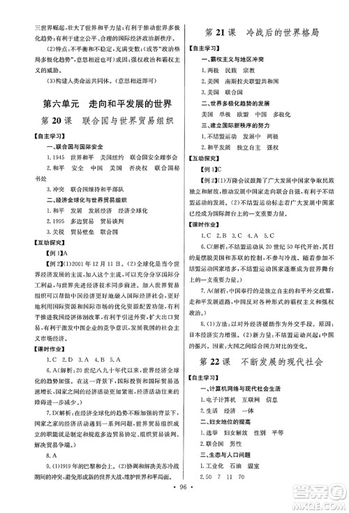 湖北教育出版社2025年春长江全能学案同步练习册九年级历史下册人教版答案
