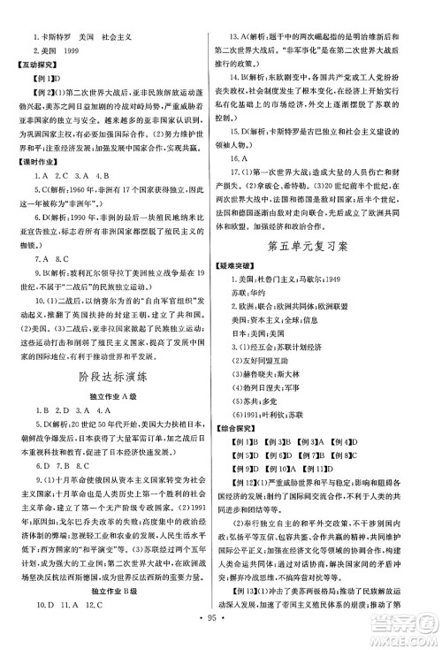 湖北教育出版社2025年春长江全能学案同步练习册九年级历史下册人教版答案