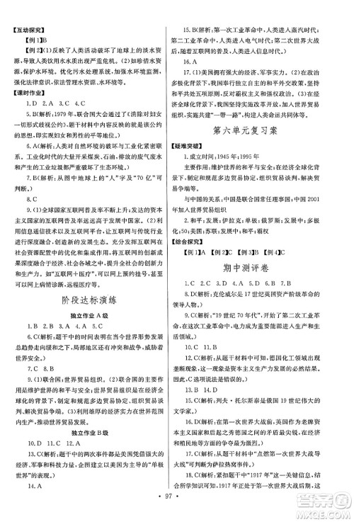 湖北教育出版社2025年春长江全能学案同步练习册九年级历史下册人教版答案