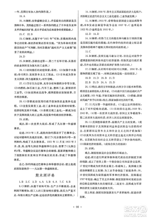 湖北教育出版社2025年春长江全能学案同步练习册九年级历史下册人教版答案