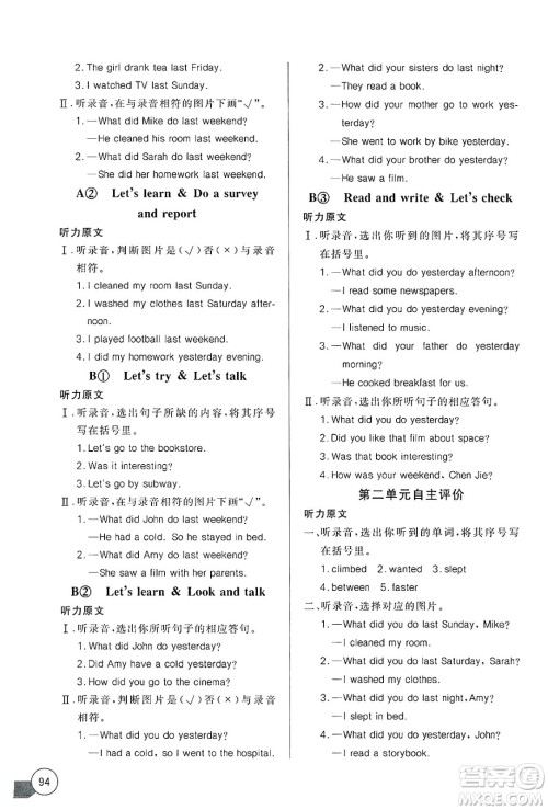 长江少年儿童出版社2025年春长江全能学案同步练习册六年级英语下册人教PEP版答案 长江少年儿童出版社2025年春长江全能学案同步练习册六年级英语下册人教PEP版答案
