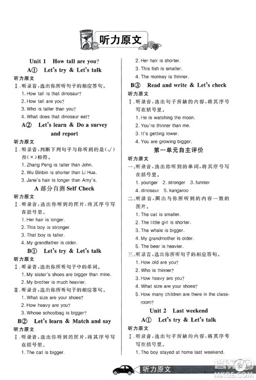 长江少年儿童出版社2025年春长江全能学案同步练习册六年级英语下册人教PEP版答案 长江少年儿童出版社2025年春长江全能学案同步练习册六年级英语下册人教PEP版答案