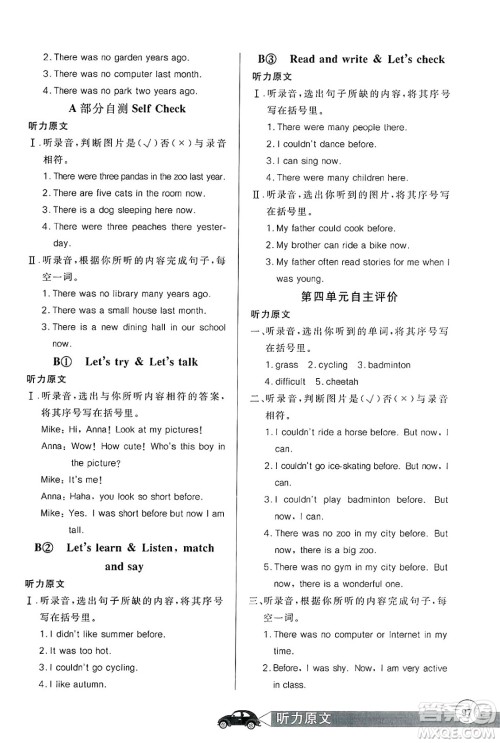 长江少年儿童出版社2025年春长江全能学案同步练习册六年级英语下册人教PEP版答案 长江少年儿童出版社2025年春长江全能学案同步练习册六年级英语下册人教PEP版答案