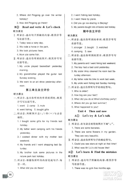 长江少年儿童出版社2025年春长江全能学案同步练习册六年级英语下册人教PEP版答案 长江少年儿童出版社2025年春长江全能学案同步练习册六年级英语下册人教PEP版答案