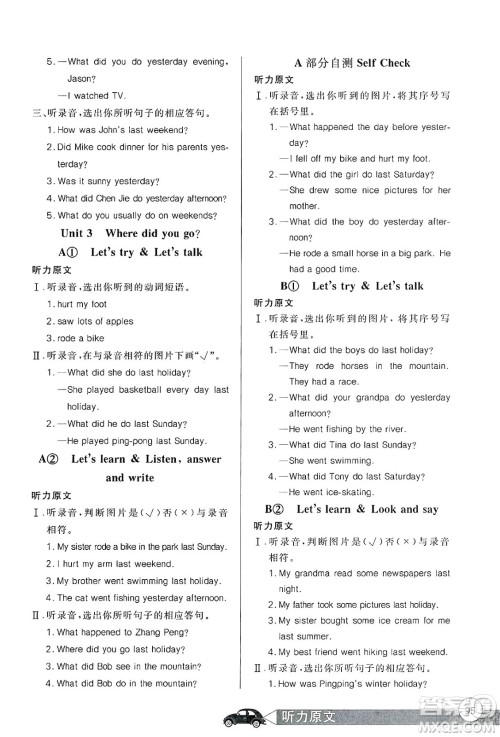 长江少年儿童出版社2025年春长江全能学案同步练习册六年级英语下册人教PEP版答案 长江少年儿童出版社2025年春长江全能学案同步练习册六年级英语下册人教PEP版答案