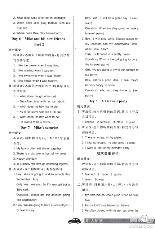 长江少年儿童出版社2025年春长江全能学案同步练习册六年级英语下册人教PEP版答案 长江少年儿童出版社2025年春长江全能学案同步练习册六年级英语下册人教PEP版答案