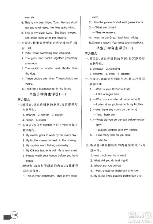长江少年儿童出版社2025年春长江全能学案同步练习册六年级英语下册人教PEP版答案 长江少年儿童出版社2025年春长江全能学案同步练习册六年级英语下册人教PEP版答案