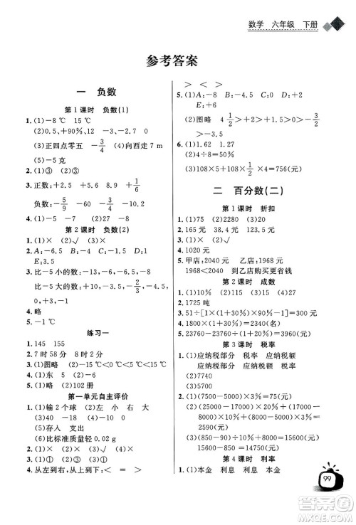 长江少年儿童出版社2025年春长江全能学案同步练习册六年级数学下册人教版答案 长江少年儿童出版社2025年春长江全能学案同步练习册六年级数学下册人教版答案