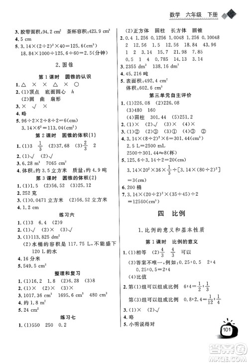 长江少年儿童出版社2025年春长江全能学案同步练习册六年级数学下册人教版答案 长江少年儿童出版社2025年春长江全能学案同步练习册六年级数学下册人教版答案