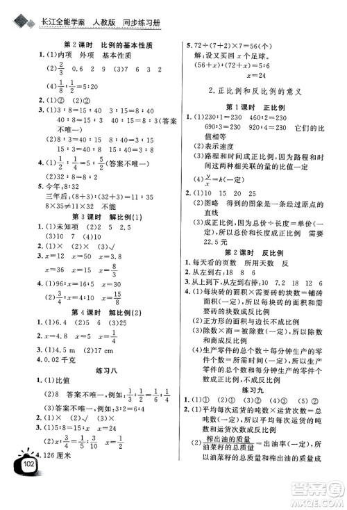 长江少年儿童出版社2025年春长江全能学案同步练习册六年级数学下册人教版答案 长江少年儿童出版社2025年春长江全能学案同步练习册六年级数学下册人教版答案