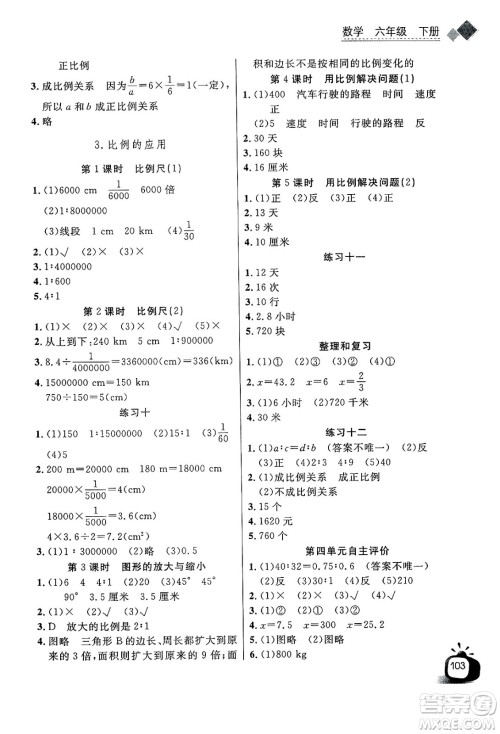 长江少年儿童出版社2025年春长江全能学案同步练习册六年级数学下册人教版答案 长江少年儿童出版社2025年春长江全能学案同步练习册六年级数学下册人教版答案