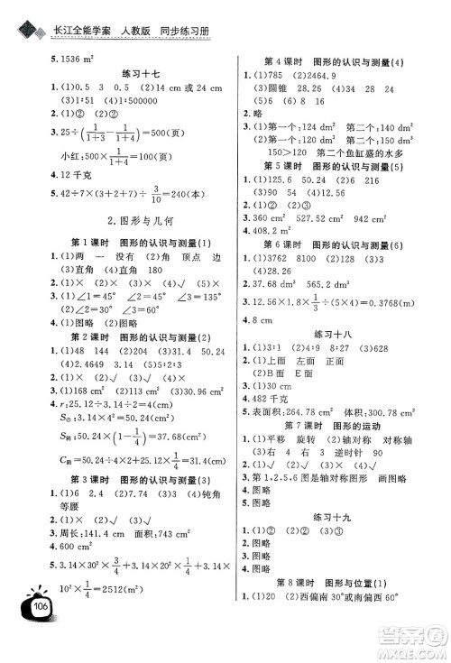 长江少年儿童出版社2025年春长江全能学案同步练习册六年级数学下册人教版答案 长江少年儿童出版社2025年春长江全能学案同步练习册六年级数学下册人教版答案