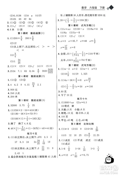 长江少年儿童出版社2025年春长江全能学案同步练习册六年级数学下册人教版答案 长江少年儿童出版社2025年春长江全能学案同步练习册六年级数学下册人教版答案