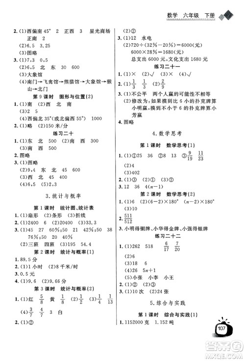 长江少年儿童出版社2025年春长江全能学案同步练习册六年级数学下册人教版答案 长江少年儿童出版社2025年春长江全能学案同步练习册六年级数学下册人教版答案