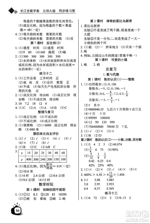 长江少年儿童出版社2025年春长江全能学案同步练习册六年级数学下册北师大版答案